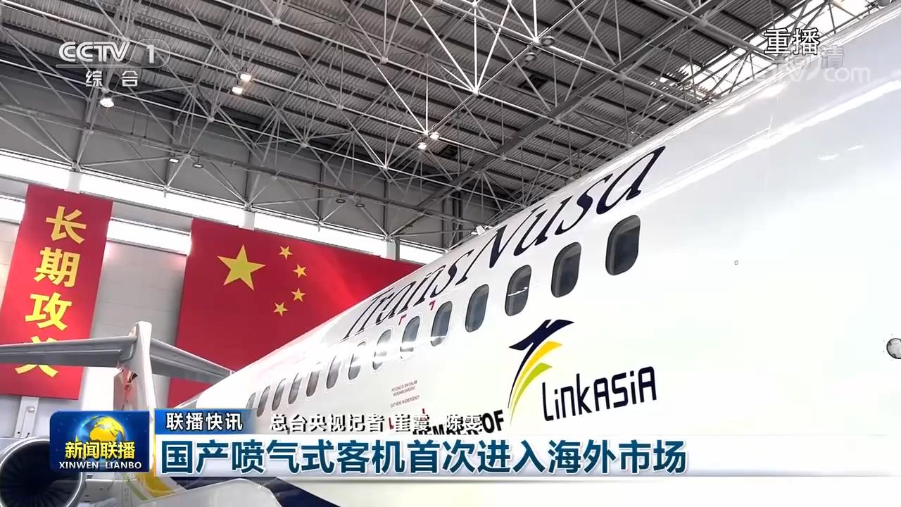 CCTV1[新闻联播]：国产喷气式客机首[00_00_04][20221219-114041].jpg
