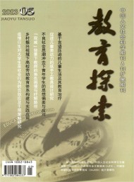 《高教探索》是一本由广东省高等教育学