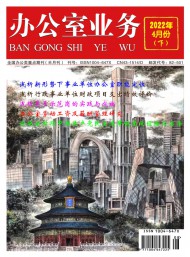 2语言艺术在行政公文的作用