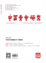 《当代青年研究》是一本由上海社会科学
