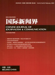 主要刊载新闻相关领域研究成果与实践