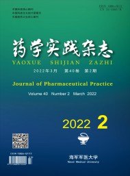 药学服务论文 药学论文 药学研究论文