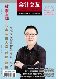 《财务与会计》是一本由中国财政杂志社