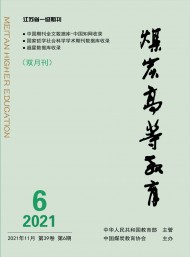 2高等师范院校学籍档案管理与利用