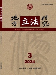 立法论文 立法建议 立法分析研究论文