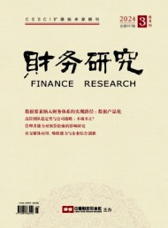 财务管理论文 财务管理论文 财务舞弊