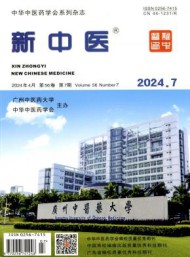 《时珍国医国药》杂志以弘扬和发展中国